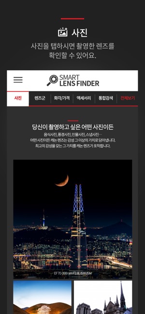 Smart Lens Finder - 캐논 스마트렌즈파인(圖1)-速報App