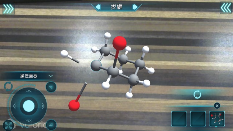 有機立體化學分子擴增實境 screenshot-4