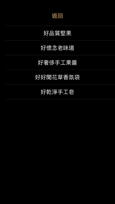 好物品 screenshot 2