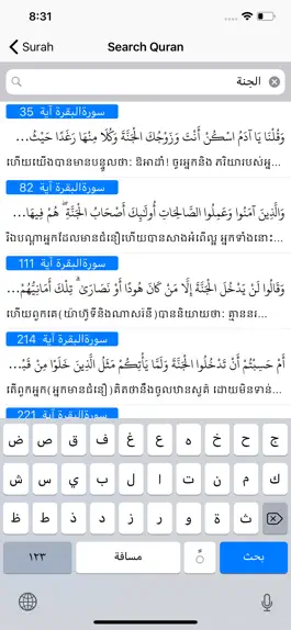 Game screenshot Quran Khmer AY hack