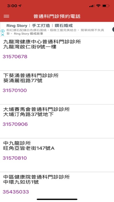 香港公立醫療資訊 screenshot 4
