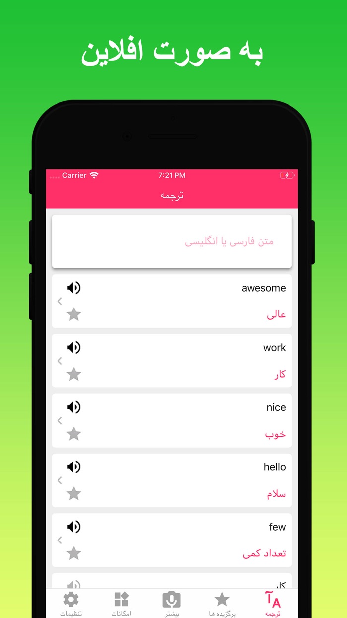 دیکشنری   ترجمه فارسی