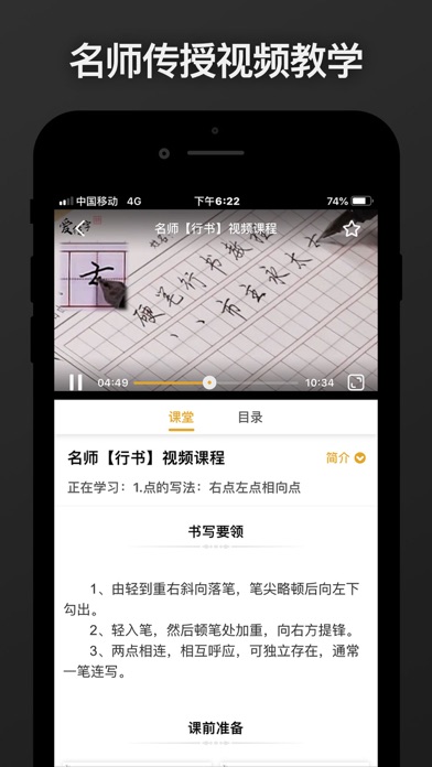 爱练字 - 硬笔书法教学临帖必备 screenshot 3