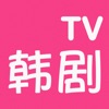 韩剧TV-最新热播韩剧网 - iPadアプリ