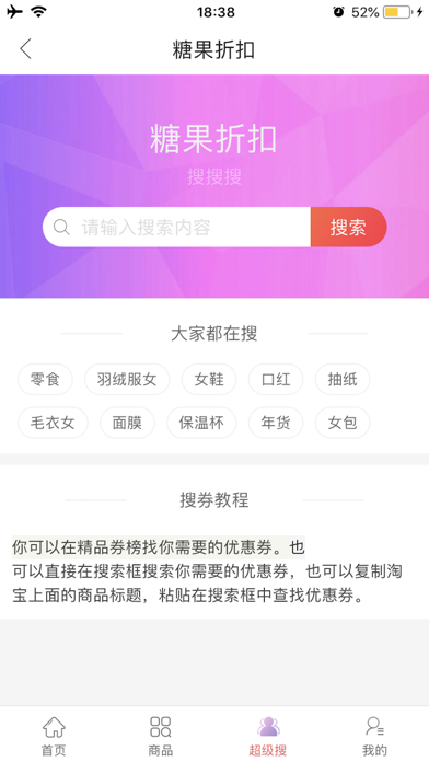 糖果折扣 screenshot 2