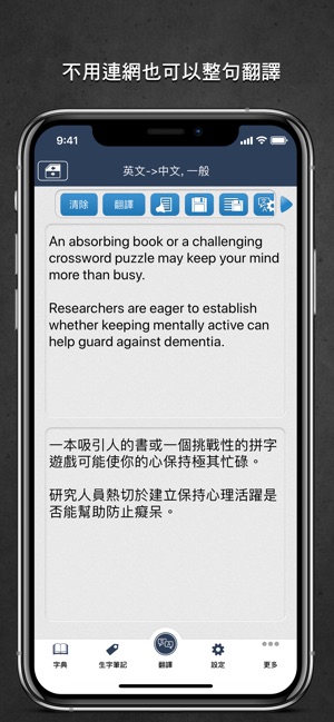 Transwhiz 譯經英中字典, 正體中文版(圖4)-速報App