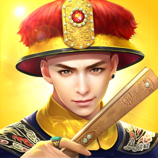 叫我万岁爷——宫廷养成手游