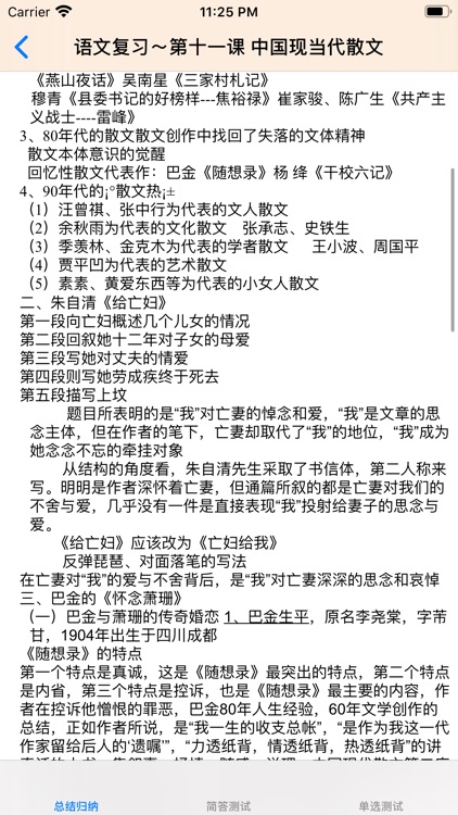 大学公共基础课程知识点总结大全-语文 screenshot-4