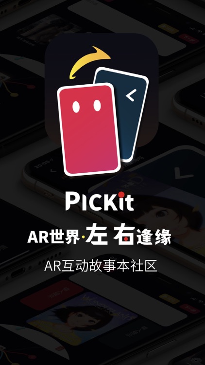 左右逢缘-AR互动故事本 screenshot-7