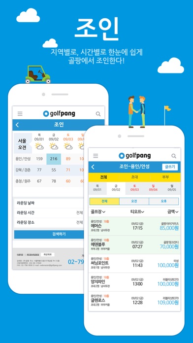 【图】골팡-골프부킹과 조인 및 1박2일 해외투어 필수앱(截图3)