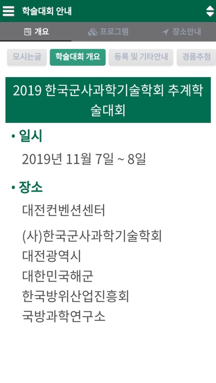 2019 한국군사과학기술학회 추계학술대회