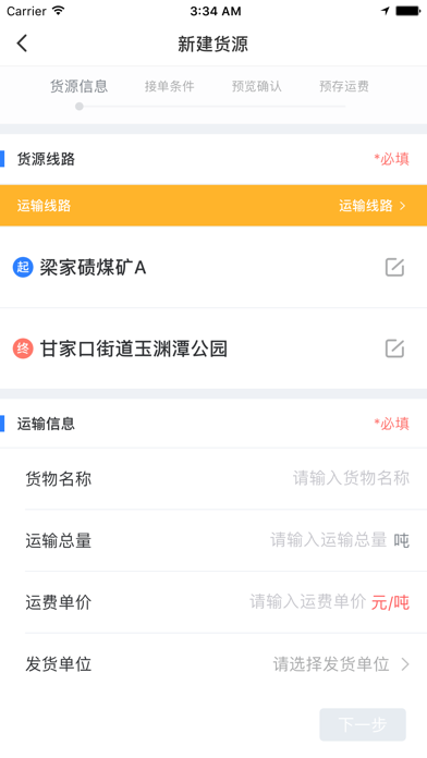 好司机企业版 screenshot 2