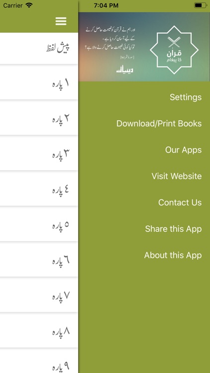 Quraan Ka Paigaam screenshot-3