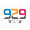 929 - תנך ביחד