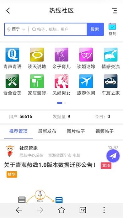 青海热线 screenshot 4
