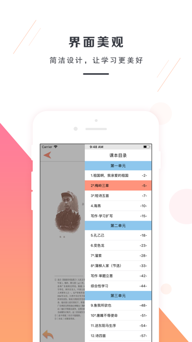 九年级语文下册－人教版最新初中语文教材 screenshot 3