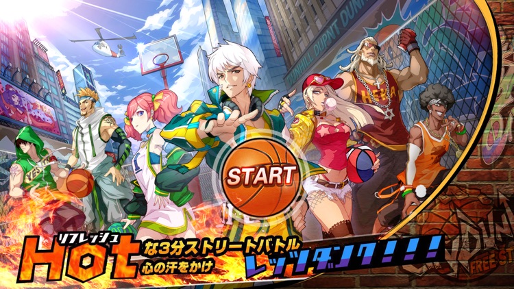 シティダンク:フリースタイル