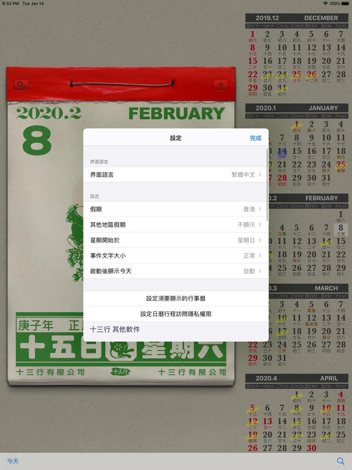 懷舊日曆 - 十三行作品