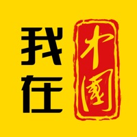 我在中国 pour PC