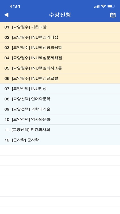 INU수강신청 screenshot-4