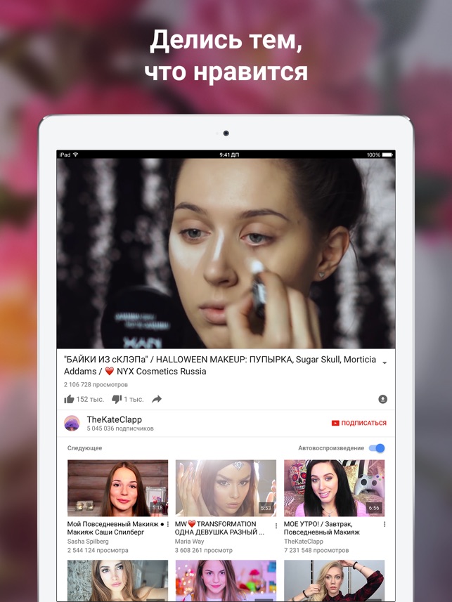 App <b>Store</b>: YouTube
