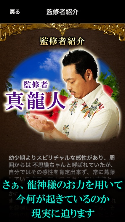 占いご当地【沖縄行列占い】琉球龍神暦◆占い師 真龍人 screenshot-4