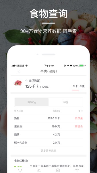 【图】薄荷营养师 – 食物营养查询分析(截图1)