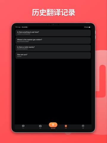 语音翻译-翻译软件OCR翻译器 screenshot 4