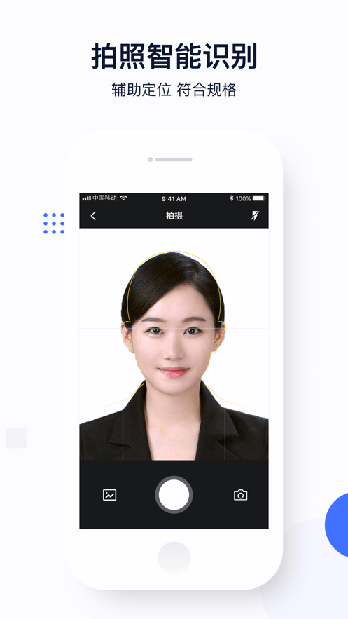 证件照制作大师-专业的证件照美颜软件