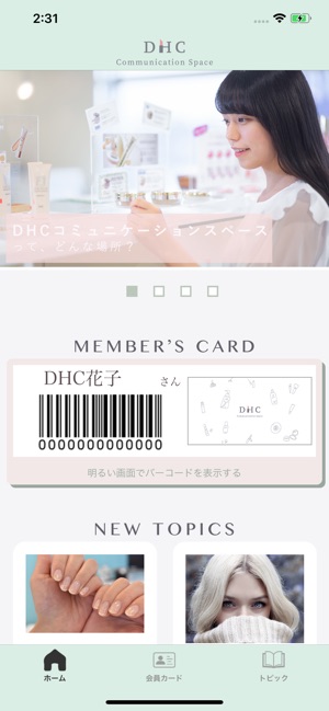 DHC コミュニケーションスペース 会員証アプリ(圖1)-速報App