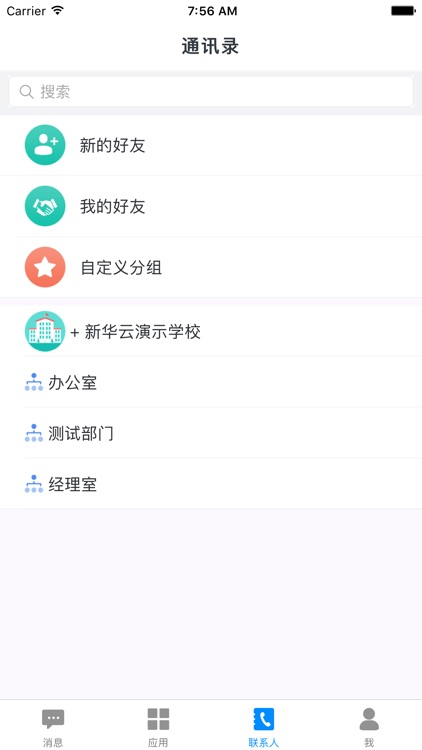 昌实家校通 screenshot-3