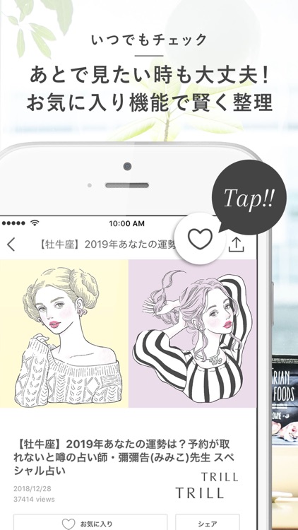 TRILL(トリル) screenshot-5