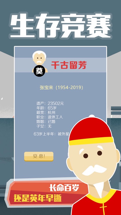 大爷模拟器：中国式大爷养成记 screenshot-4