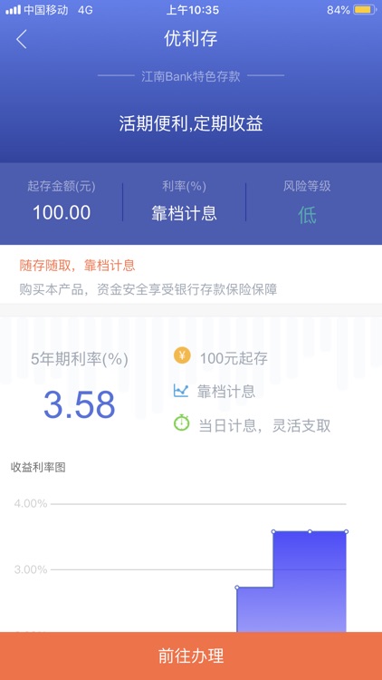 江南Bank-靠谱的银行金融理财平台 screenshot-7