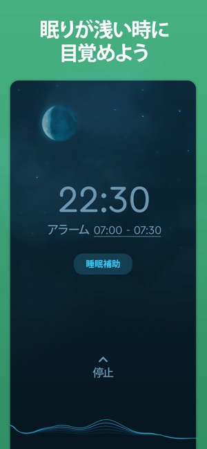 Sleep Cycle: スマートアラーム目覚まし時計 Screenshot