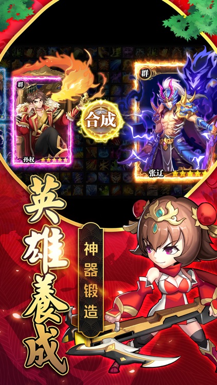 神将无敌-快意三国之猛将云集 screenshot-3