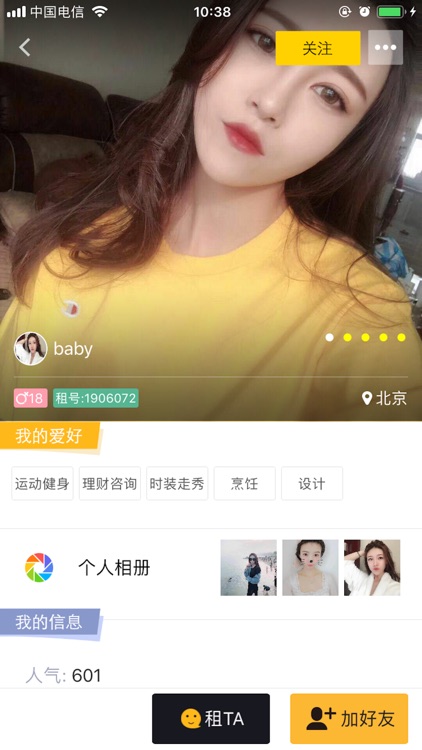 租我-个人技能共享平台