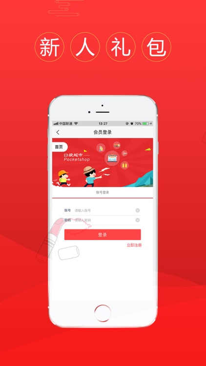 口袋超市APP