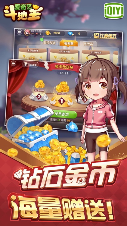 爱奇艺斗地主-真人斗地主欢乐版 screenshot-3