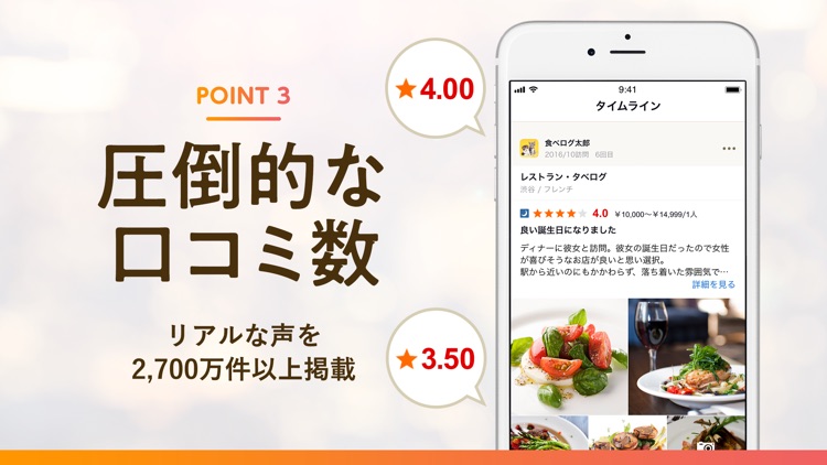 食べログ screenshot-3