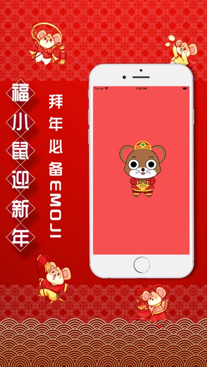 福小鼠好运红包-春节红包必备Emoji