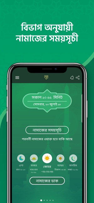 Noor : Quran, Hadith, Namaz(圖1)-速報App