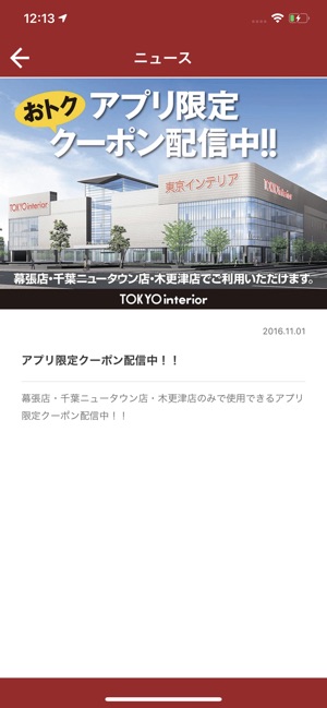 東京インテリア家具公式アプリ をapp Storeで