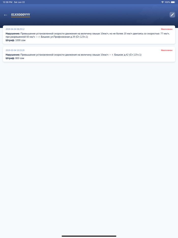 Штрафы ПДД КР