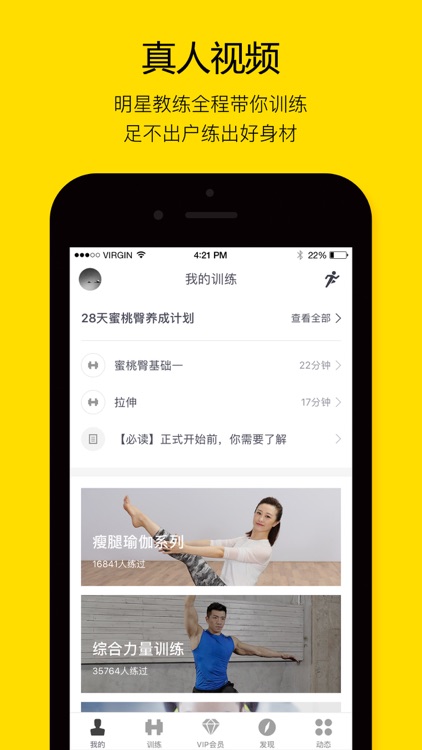 即刻运动 - 减肥健身计划 screenshot-0