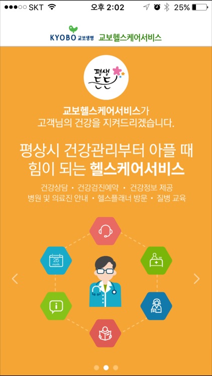 교보헬스케어서비스