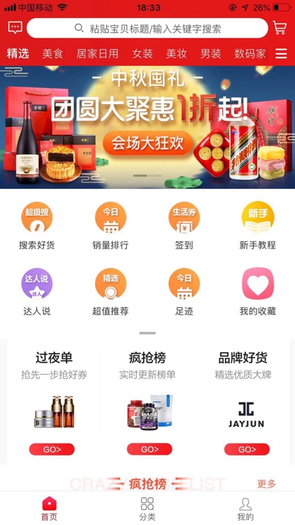 省钱小师妹app