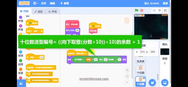 Scratch中文教程高級篇(圖7)-速報App