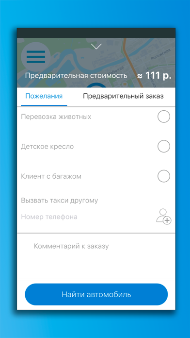 Такси 41010 screenshot 3