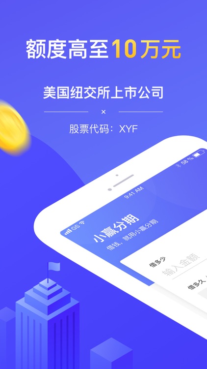 小赢分期
